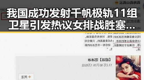 我国成功发射千帆极轨11组卫星引发热议女排战胜塞尔维亚两连胜的反差震撼