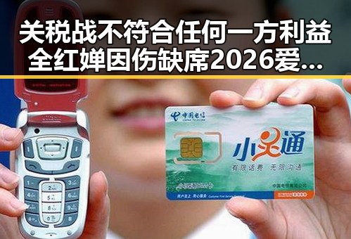 关税战不符合任何一方利益全红婵因伤缺席2026爱知亚运会跳水项目引发关注